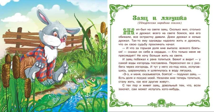 Русские народные сказки 2 3 года. Короткие народные сказки. Короткие сказки для детей. Короткие сказки про животных. Небольшая сказка.