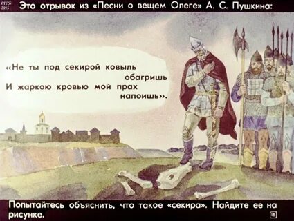 Композиция песнь о вещем олеге
