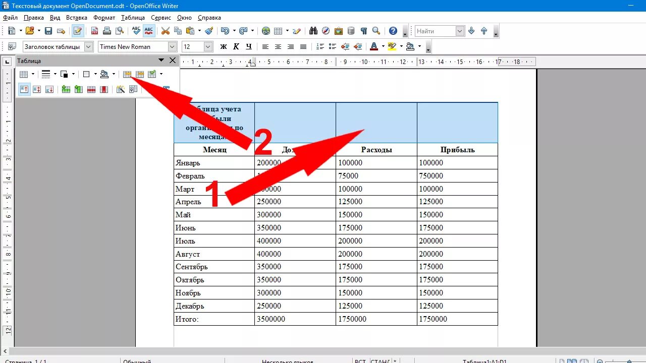 Как в опен офисе убрать. Опен офис таблицы. Текстовый документ таблица. Как сделать таблицу в опен офис. Границы таблицы в опен офис.