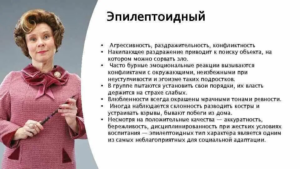 Эпилептоид тип. Эпилептоидный Тип личности. Эпилептоидный психотип личности. Эпилептоидный Тип акцентуации. Эпилептоидный Тип акцентуации личности.