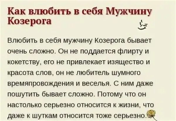 Девушка козерог. Козерог в образе девушки. Высказывания про козерогов мужчин. Как покорить мужчину овна. Как завоевать мужчину козерога женщине.