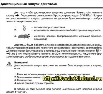Как отключить сигнализацию томагавк