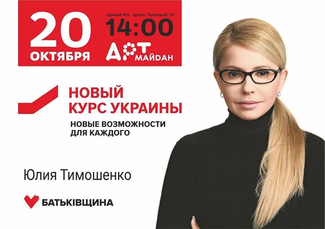 Быть в курсе новинок. Тимошенко предвыборный плакат. Новый экономический курс Украины Тимошенко.