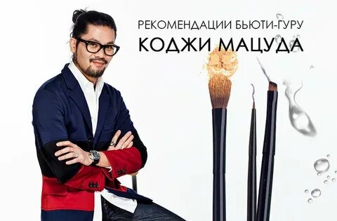 Beauty guru