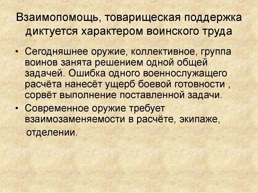 Многие забыли что такое взаимовыручка. Дружба и войсковое товарищество. Сплочение воинского коллектива. Сплочение воинских коллективов агитация. Войсковое товарищество и взаимовыручка.