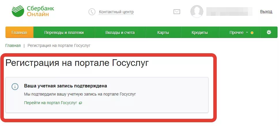 Как зарегистрироваться через банк. Подтверждение учетной записи на госуслугах через Сбербанк. Подтверждение госуслуг через Сбербанк приложение. Как подтвердить учетную запись на госуслугах через Сбербанк. Подтвердить учетную запись госуслуги через Сбербанк.