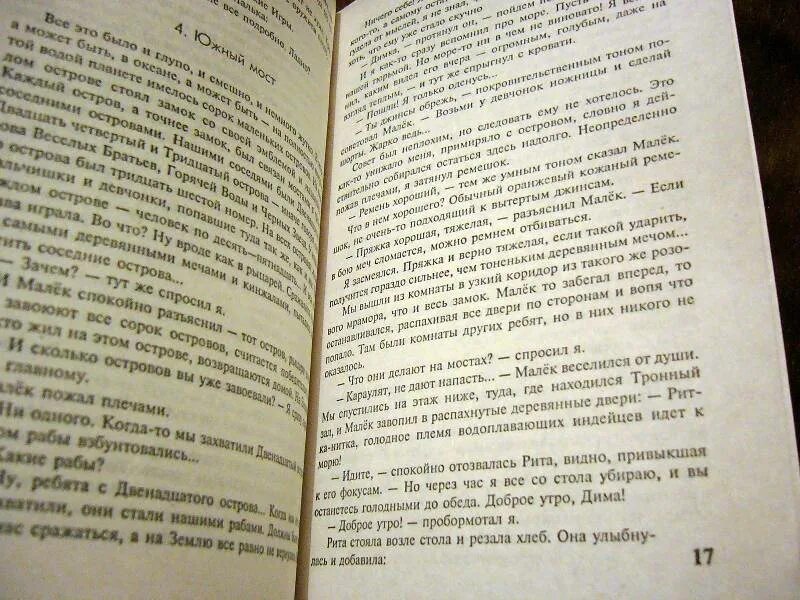 Книга лукьяненко рыцари сорока островов. Рыцари сорока островов книга. Рыцари сорока островов. Мальчик и тьма.