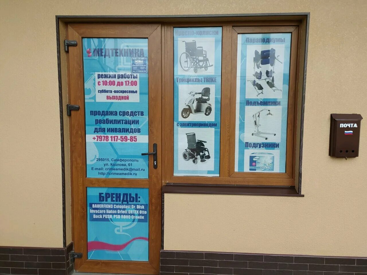 медтехника доброта симферополь. медтехника доброта симферополь. революционная 84 уфа медтехника. гагарина симферополь. гагарина симферополь медтехника.