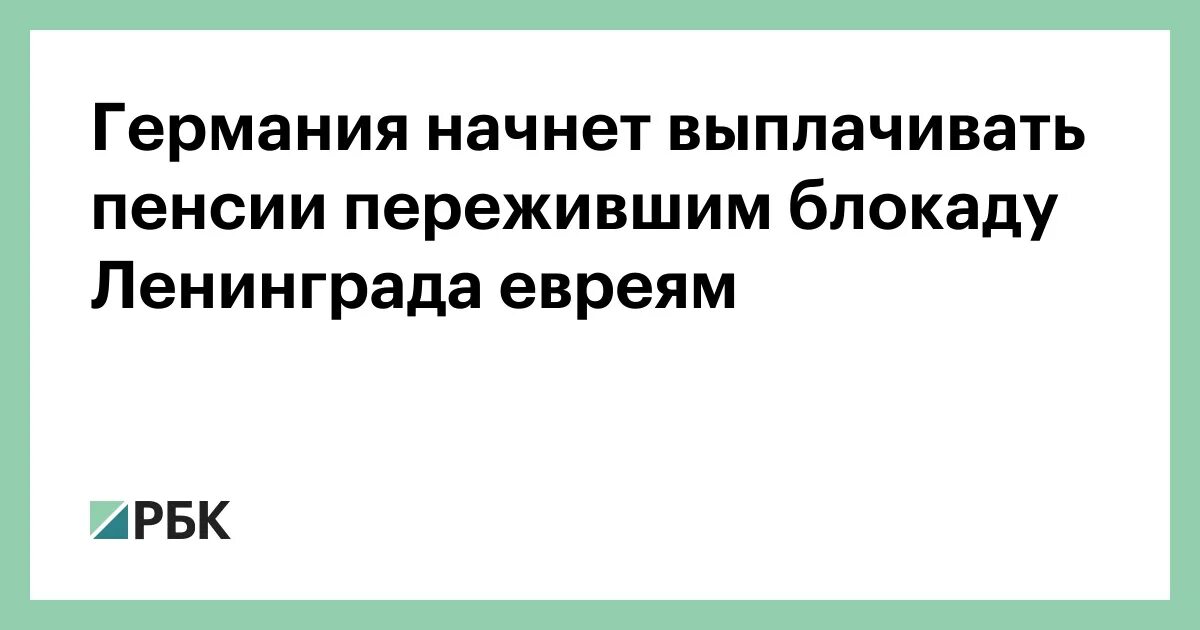 Ветераны блокадники. Блокадная пенсия. Женщины ветераны. Пенсия немцы. Цветок в память о блокаде ленинграда.