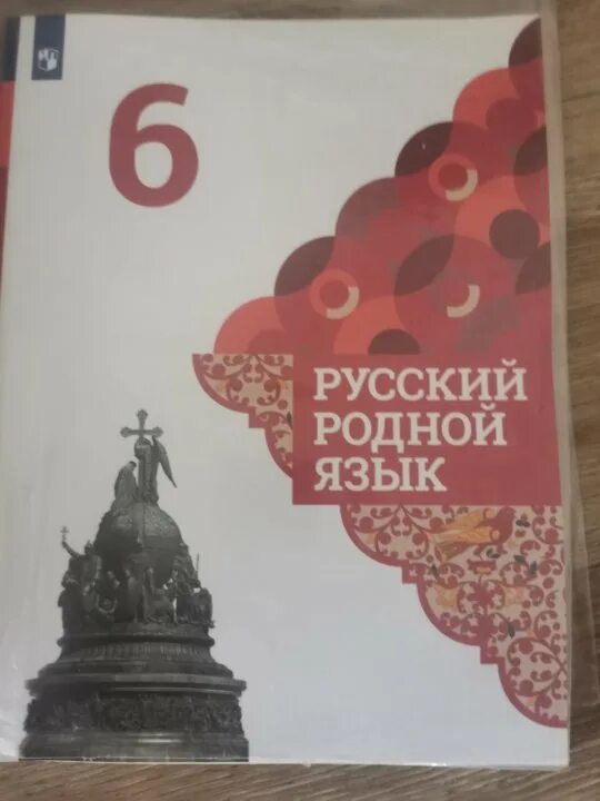 Русский родной язык 5 класс учебник 2020. Воителева. Родной русский язык 5 класс. Родной русский язык 6 класс учебник. Русский родной язык 5 класс учебник 2020.