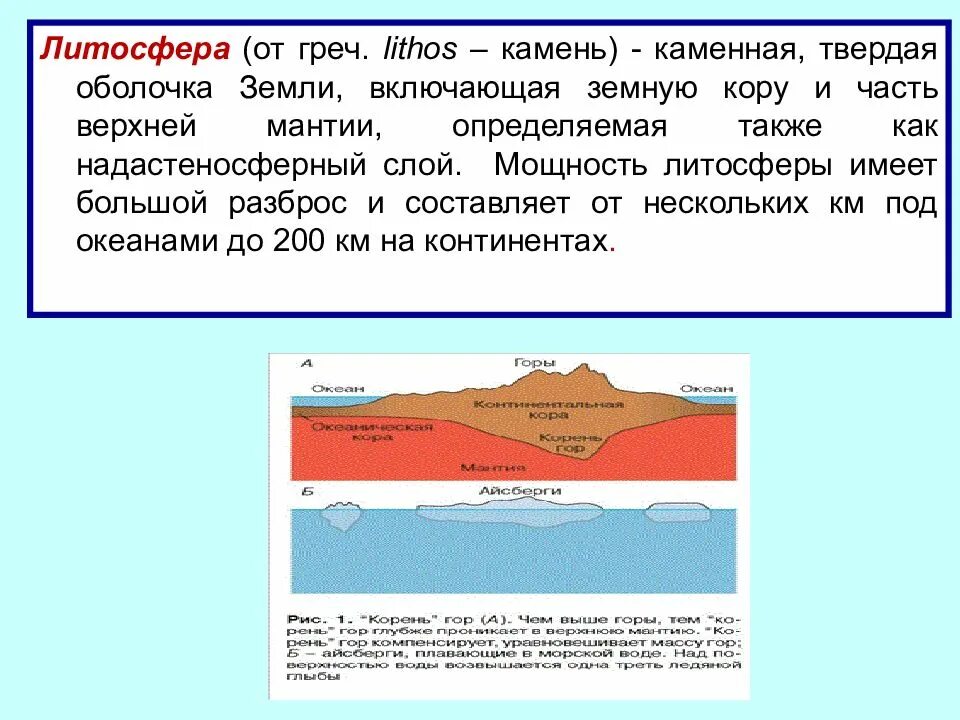 Строение литосферы земли. Верхняя часть литосферы. Строение литосферы 5 класс. Из каких блоков состоит литосфера