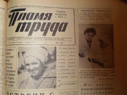 Газета пламя