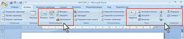 Где можно word. Вставка объекта в Word. Вставка объектов в текстовый документ. Вставка графических объектов в документы Word. Объект в Ворде.