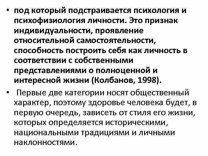 Проявить относительно. Принцип относительной самостоятельности в психологии. Продуктивные и инструментальные проявления индивидуальности. Психофизиология потребностей. Принцип относительности в диагностике человека психология.