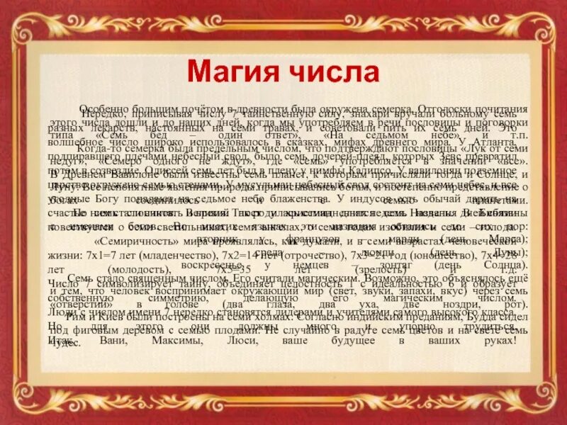 Магия числа 7. Магия чисел. Магия числа 1. Магические числа в математике. Магия числа 0001.