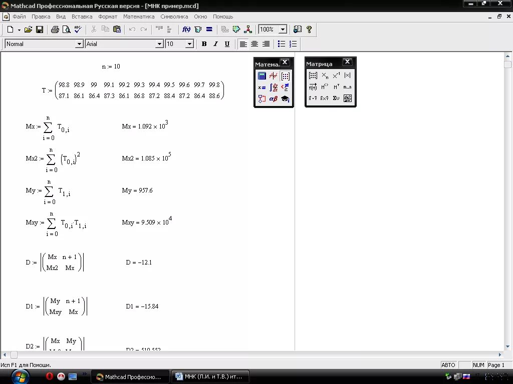 Mathcad как сделать. Как вычислить в маткаде. оператор суммы в маткаде. маткад 2025. mathcad 6.0.