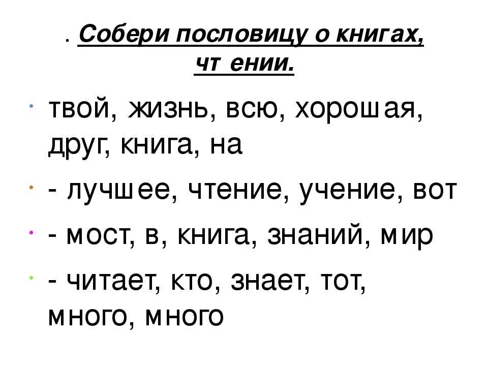 Пословицы и поговорки о книге и чтении. Пословицы и поговорки о книге. Пословицы о чтении. Пословицы о книгах. Черная поговорка