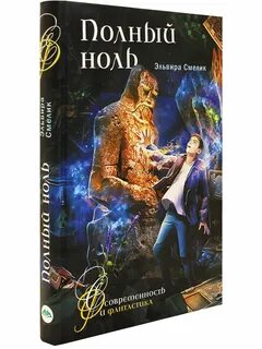 Полный человек книга