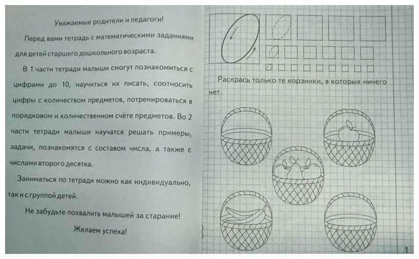 Тетрадь с заданиями для развития. Тетрадь с заданиями для развития детей изучаем математику часть 1 и 2. Изучаем математику часть 2 тетрадь с заданиями для детей. Изучаем математику для дошкольников тетрадь. Тетрадь с заданиями для развития детей изучаем математику.