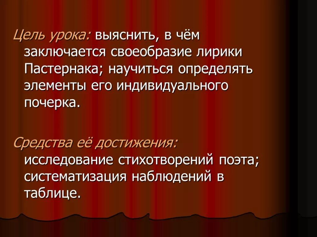 Тематика и проблематика лирики б л пастернака. Особенности лирики Пастернака. Своеобразие лирики Пастернака. Особенности творчества Пастернака. Художественные особенности творчества Пастернака..