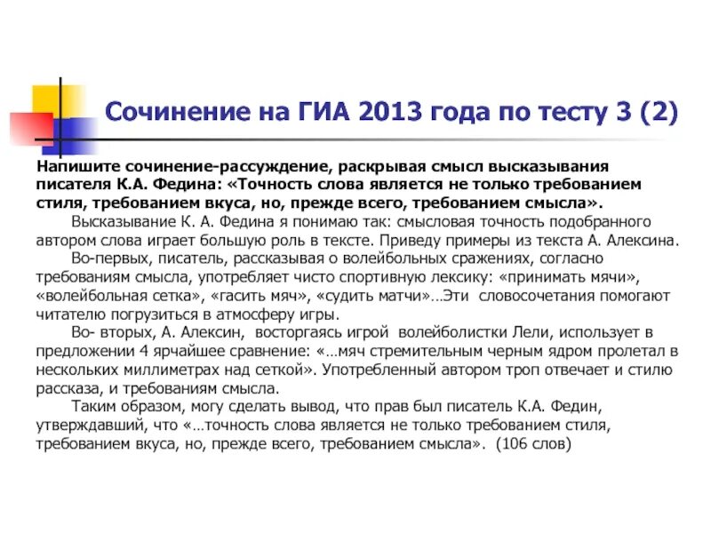 Точность слова является не только требованием. Точность слова является не только требованием