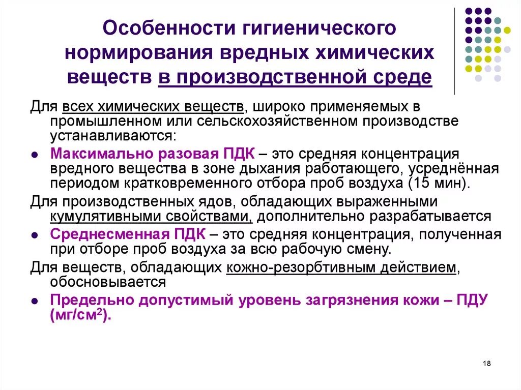 В чем суть гигиенического. Гигиеническое нормирование факторов производственной среды. Гигиеническое нормирование экзогенных химических веществ в почве. Гигиеническое нормирование факторов производственной среды гигиена. Гигиеническое нормирование вредных факторов.