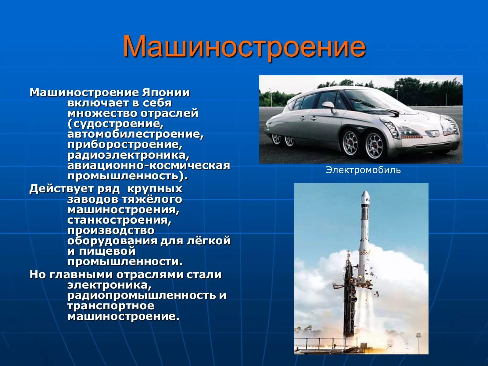 Машиностроение презентация. Информация про Машиностроение. Презентация на тему Машиностроение. Машиностроение проект. Реферат на тему промышленность