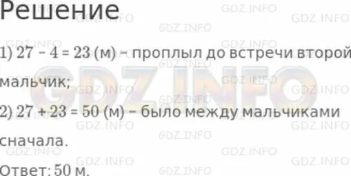 Математика 1 стр 76 ответы. Два мальчика плыли навстречу друг другу один проплыл. Решить задачу 2 мальчика плыли навстречу друг другу. Стр 76 номер 148 ответы. Два мальчика плыли навстречу проплыл до встречи 27.