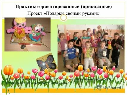 Социальный практико ориентированный