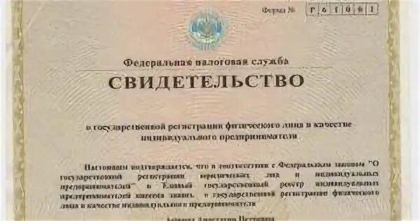 Как зарегистрироваться в качестве индивидуального предпринимателя. Свидетельство о государственной регистрации ип. свидетельство о гос регистрации ип. свидетельство о гос регистрации физ лица в качестве ип. свидетельство о госрегистрации в качестве ип.