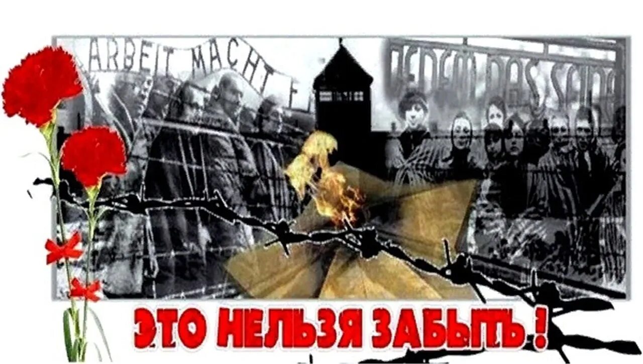 День освобождения узников фашистских концлагерей Бухенвальд. 11 Апреля день освобождения узников фашистских концлагерей. Международный день освобождения узников фашизма. День узников фашистских лагерей.