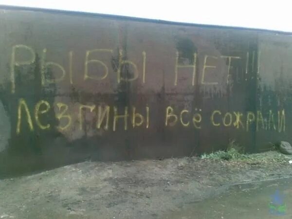 Символ лезгин. Лезгин прикол. Лезгинские приколы. Лезгин прикол. Лезгин надпись.