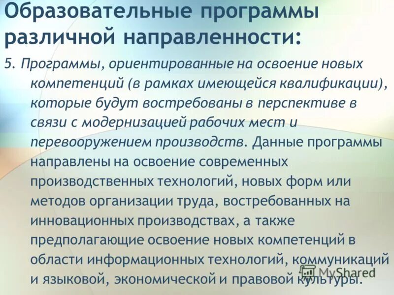 освоение новых компетенций. пути формирования профессиональной компетентности педагога. освоение новых компетенций. становление профессиональной компетенции. освоение новых компетенций.