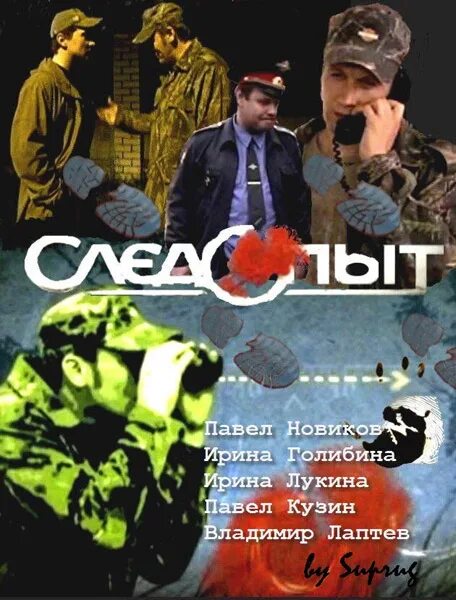 Следопыт 2009. Следопыт сериал 2009–2010. следопыт сериал россия. следопыт сериал актёры.