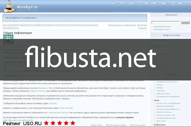 Flibusta site new. Флибуста. Флибуста нет. Флибуста книжное братство. Библиотека Flibusta.