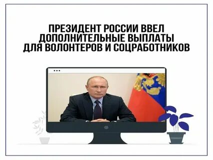 Получают ли добровольцы деньги