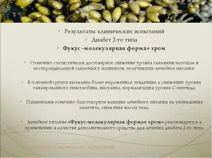 Хром при диабете