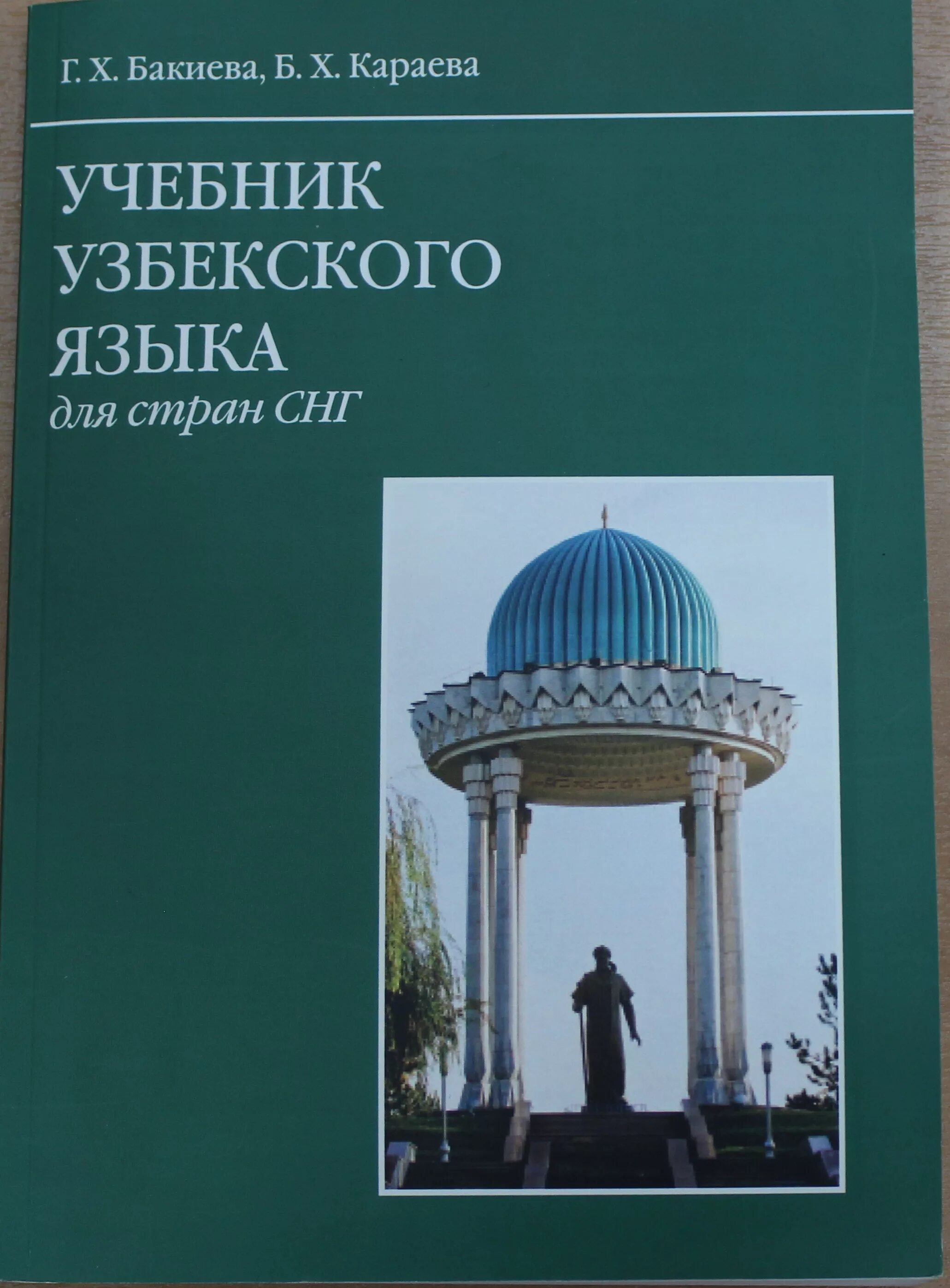 Узбекские учебники. Книга на узбекском языке. Книги по узбекскому языку. Учебник узбекского языка. Книги на узбекско -русском языках.