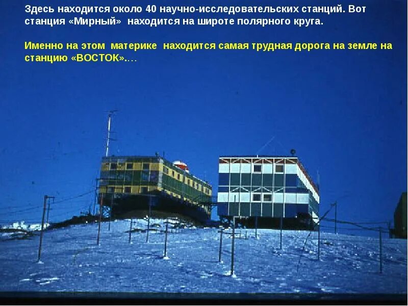 Научная станция давшая название озеру. Антарктическая научная станция восток. Академик вернадский антарктическая станция на карте. Станция академик вернадский в антарктиде. Зимовочный комплекс станции «восток».
