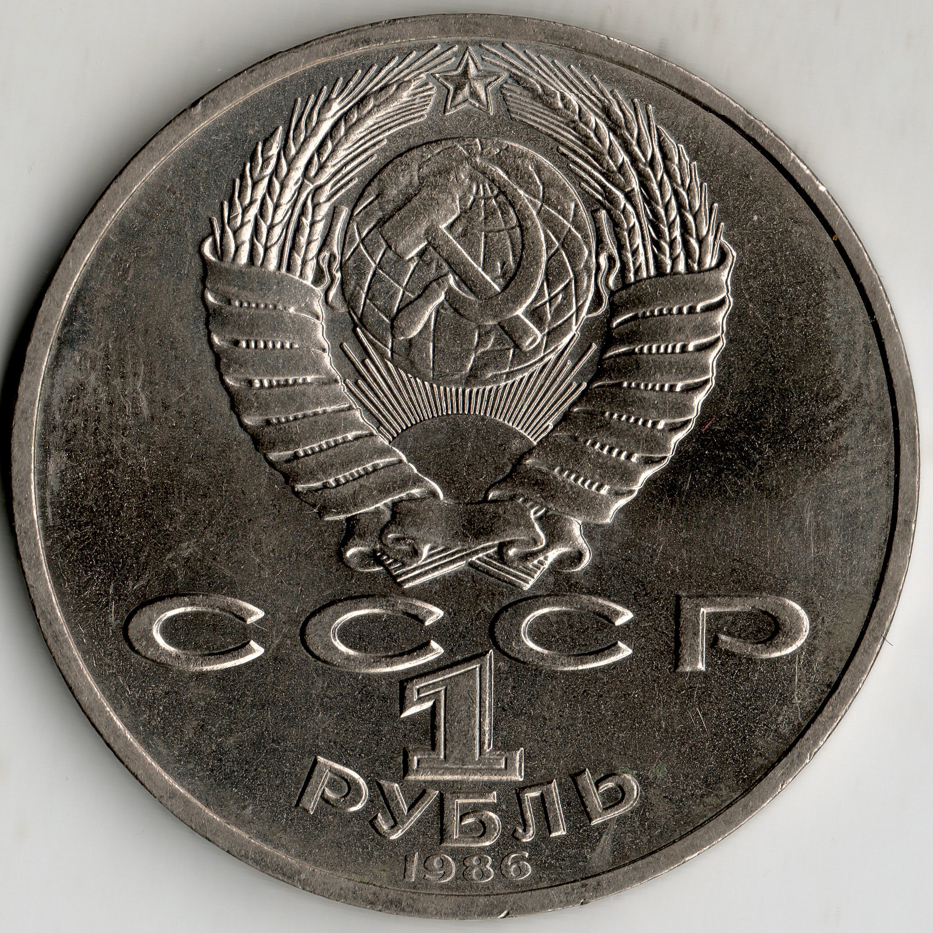 2 монета севастополь. 10 рублей 1990. 2 р 1990. 2 р 1990. Юбилейные монеты 2р.