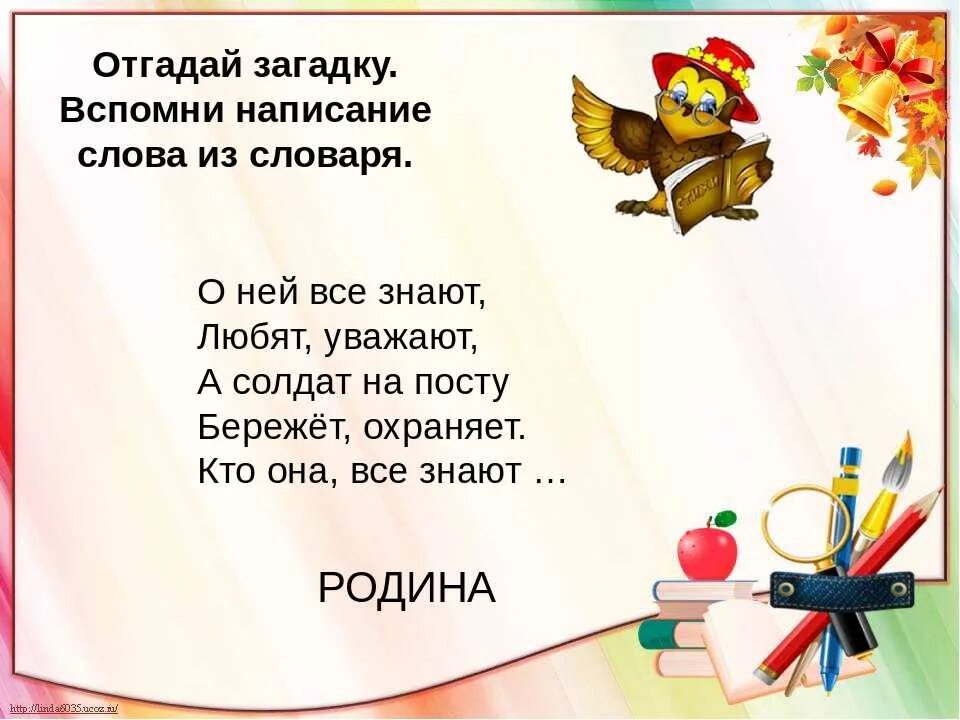 5 загадок россии. Загадки о родине. Загадка про родину 1 класс. Загадки о родине с ответами. Загадки про Россию.