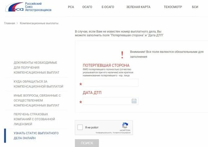 Статус выплатного дела. Статус выплатного дела рса. альфастрахование статус выплатного дела по осаго. рса проверка выплатного дела по фамилии. как проверит страховую выплату.