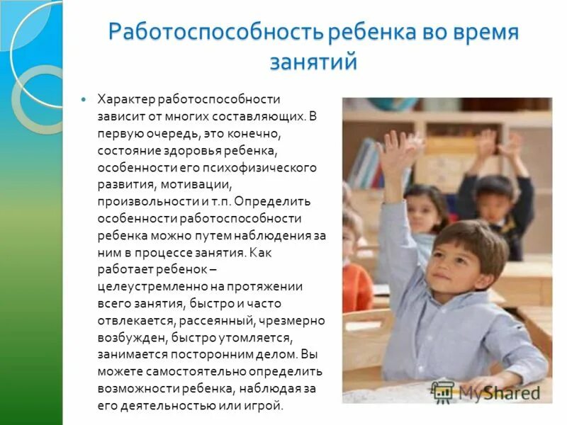 динамика умственной работоспособности. работоспособность с возрастом. динамика работоспособности учащихся. работоспособность дошкольника для характеристики. факторы ухудшающие физическую работоспособность спортсмена.