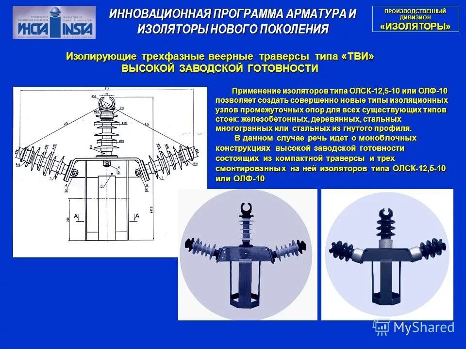 Каким образом оборудуется изолятор. Изоляторы опорные высоковольтные типы. типы изоляторов вл. изоляторы вл их типы и характеристики. типы штыревых изоляторов.