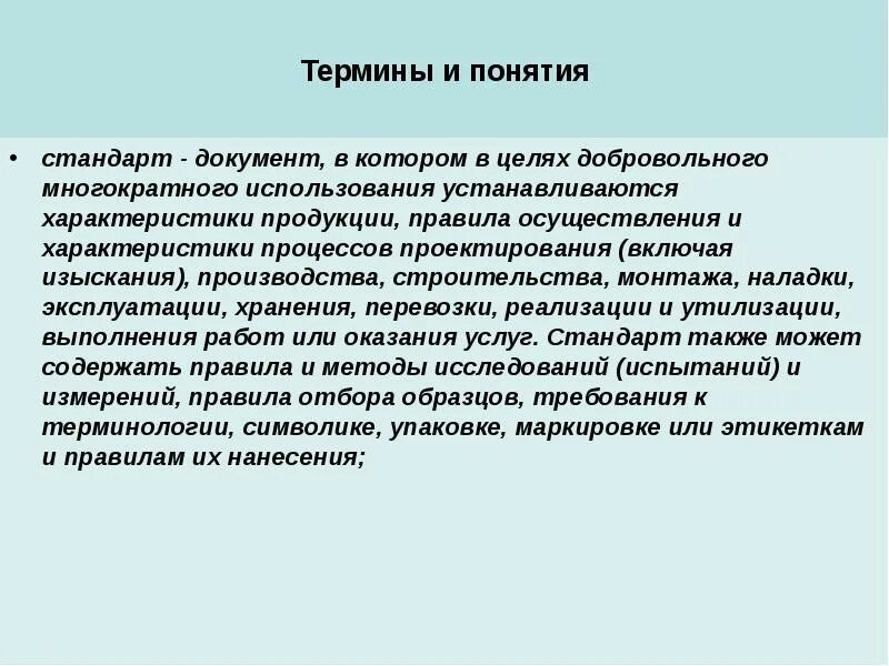 Многократное применение стандартов. Правовые статусы лабораторий. Примеры товаров многократного пользования. Понятие стандарт.