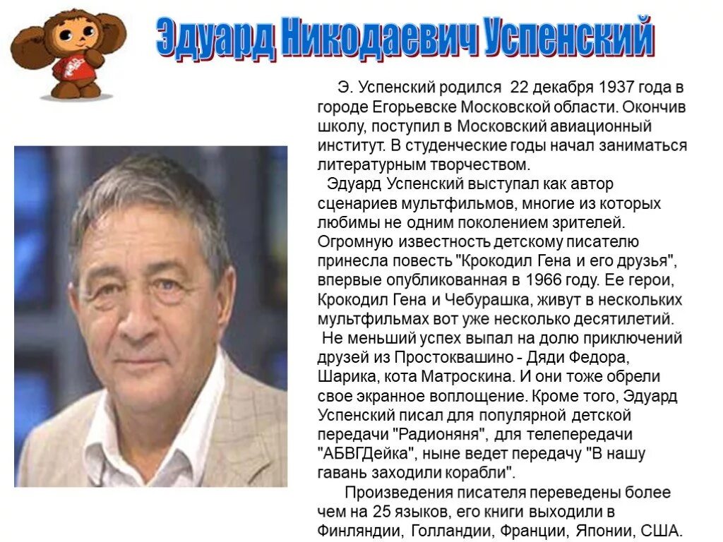 Краткие рассказы успенского. Эдуард успенский дополнительная информация о писателе. Рассказы эдуарда успенского. Краткие рассказы успенского. Произведения э успенского.