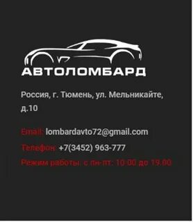 Ломбард под авто