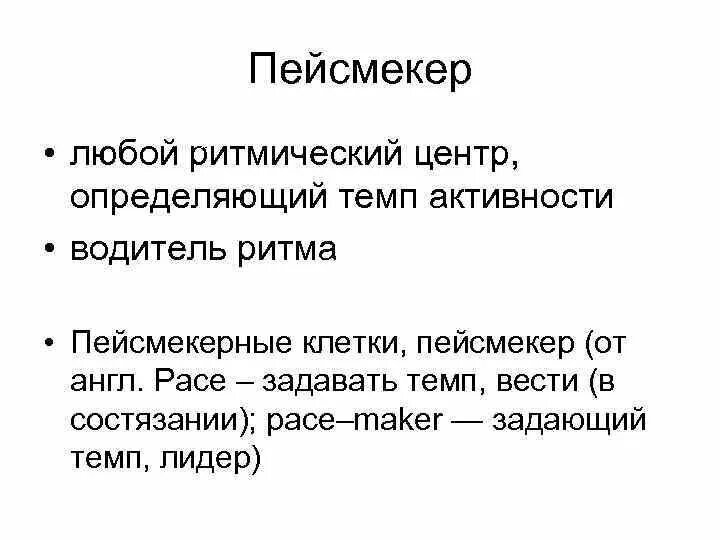 Темп вестись. Темп вестись
