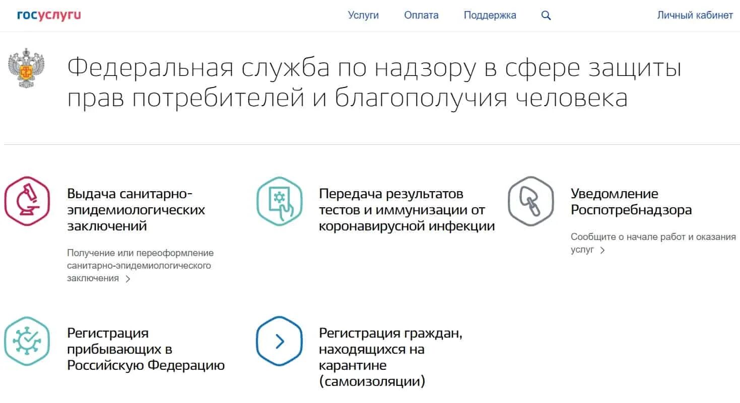 Жалоба на врача через госуслуги. Госуслуги жалоба в Роспотребнадзор. Заявление в Роспотребнадзор через госуслуги. Подача жалобы в Роспотребнадзор через госуслуги. Жалоба на интернет магазин в Роспотребнадзор через госуслуги.