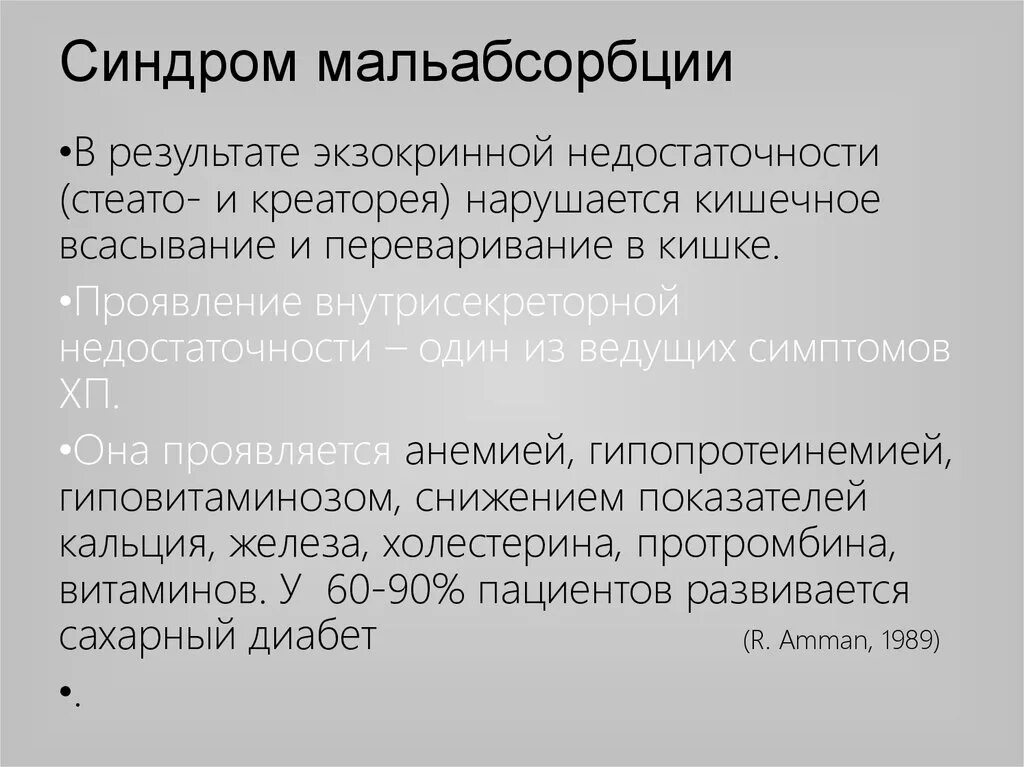 Синдром мальабсорбции что это такое. Синдром мальабсорбции патогенез симптомов. Синдром мальабсорбции осложнения. Жалобы при синдроме мальабсорбции. Причины развития синдрома мальабсорбции.